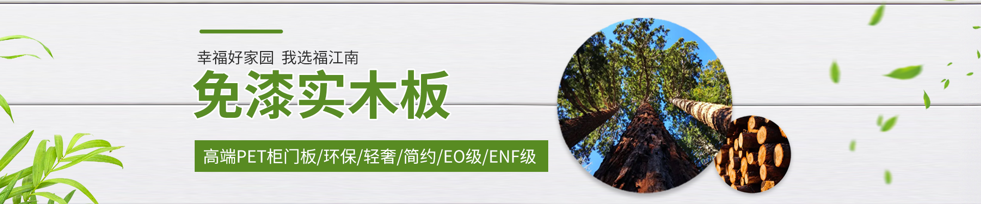 香港福江南板材—福江南木業(yè)_常德市福瑞江南建材貿易有限公司