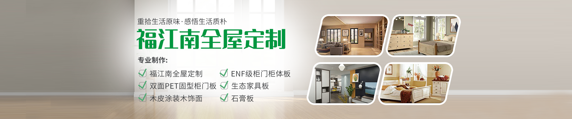 香港福江南板材—福江南木業(yè)_常德市福瑞江南建材貿易有限公司